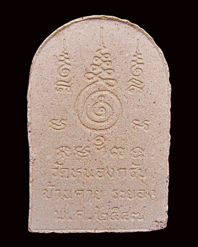 ชูชกโภคทรัพย์รุ่นแรก เนื้อผงพรายกุมาร หลวงพ่อสาคร มนุญโญ วัดหนองกรับ จ.ระยอง ปี ๒๕๔๗