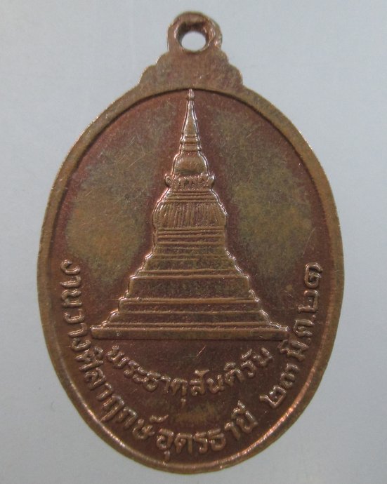 ๒๐ เหรียญพระวังคีสะมหาเถระ โคลัมโบ พระสังฆราชประเทศศรีลังกาออก วัดพระธาตุสันติวัน อุดรธานี ปี21