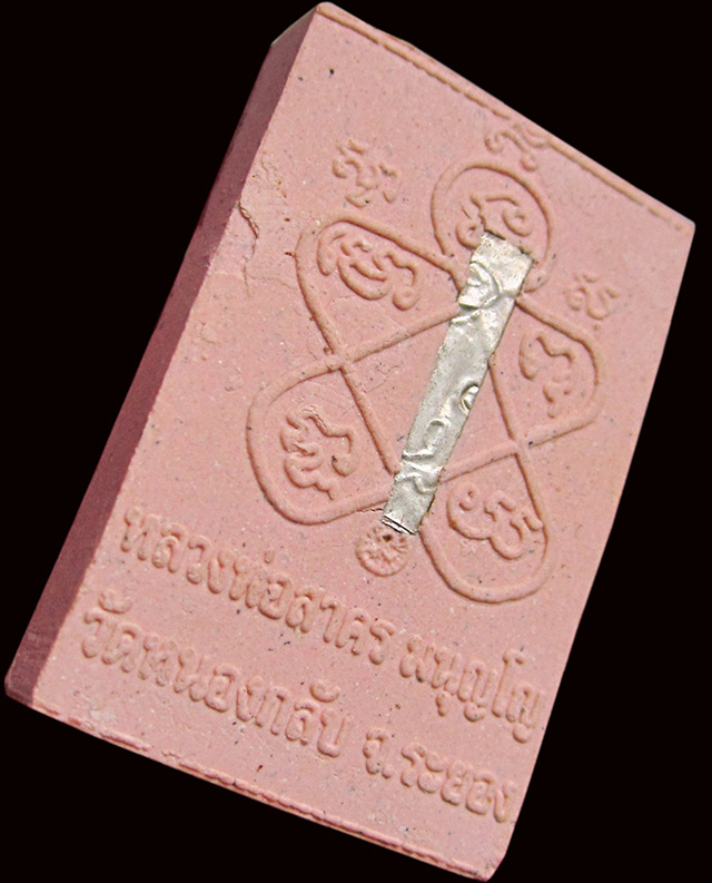 พระผงรูปเหมือนทาทอง พิมพ์เศียรเล็ก ตะกรุดเงิน หลวงพ่อสาคร มนุญโญ วัดหนองกรับ จ.ระยอง ปี ๒๕๔๘