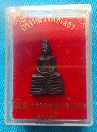 พระกริ่งหลวงพ่อโสธร ปี ๒๕๓๕