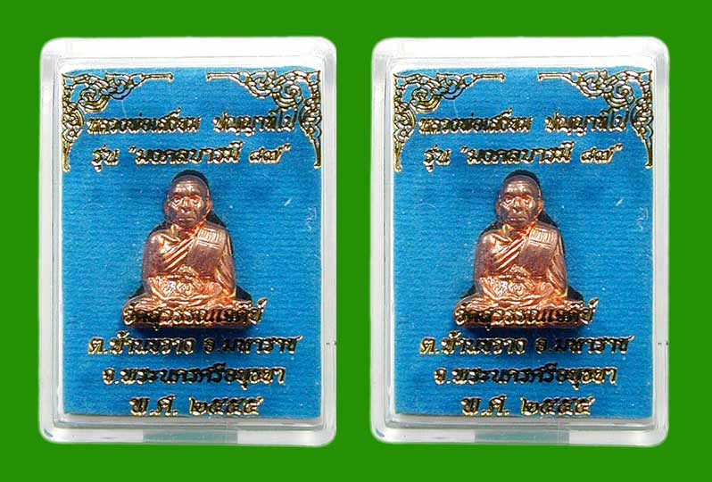 2 องค์นะครับ..รูปเหมือนปั๊มตัดขอบชิดครึ่งองค์ เนื้อทองแดง เจ้าคุณเสงี่ยม วัดสุวรรณเจดีย์ 	...เคาะแรก