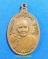 เหรียญทรัพย์สิน หลวงปู่แหวน สุจิณฺโณ วัดดอยแม่ปั๋ง รุ่นทูลเกล้า บล็อกวัง เนื้อทองแดง ปี2519