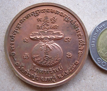 เหรียญโภคทรัพย์หลวงพ่อเพี้ยน วัดเกริ่นกฐิน จ ลพบุรี ปี 2548 เนื้อทองแดง มีโค้ด พร้อมกล่องเดิม