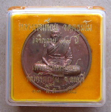 เหรียญโภคทรัพย์หลวงพ่อเพี้ยน วัดเกริ่นกฐิน จ ลพบุรี ปี 2548 เนื้อทองแดง มีโค้ด พร้อมกล่องเดิม