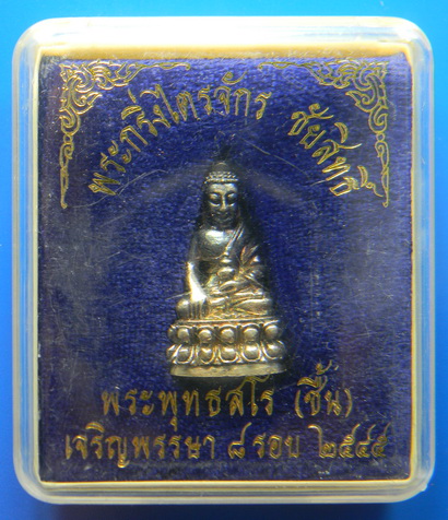 เคาะแรกแดง...พระกริ่งไตรจักร ชัยสิทธิ์ ๒๕๔๕...เนื้อเงิน...หลวงปู่ชื้น วัดญาณเสน อยุธยา