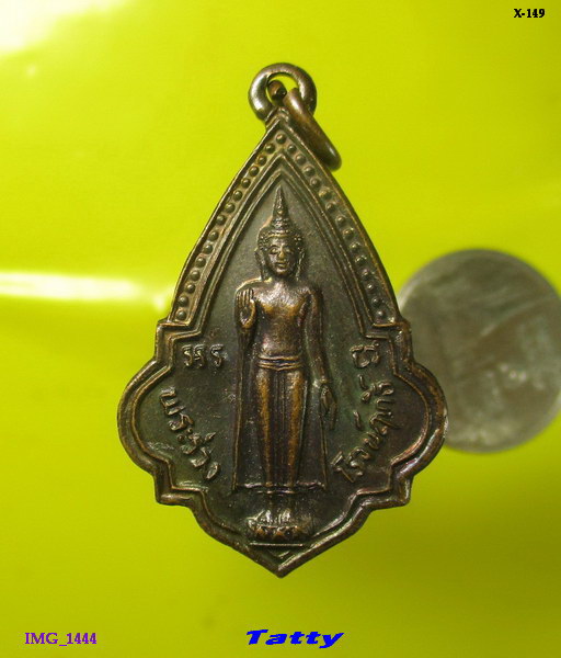 พระร่วงโรจนฤทธิ์ นมัสการพระปฐมเจดีย์ ปี 2536