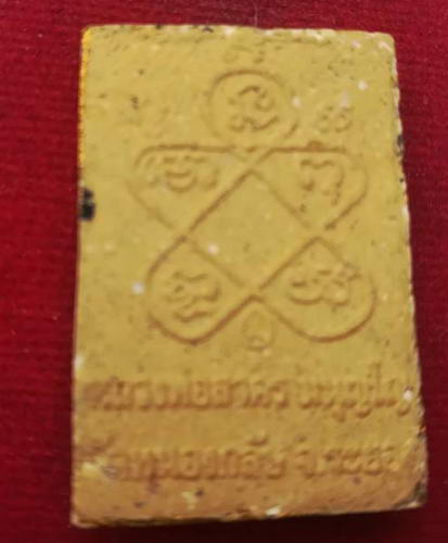 พระสมเด็จทาทอง พิมพ์เศียรเล็ก หลวงพ่อสาคร วัดหนองกลับ#1