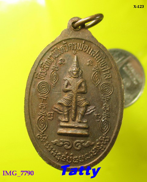 หลวงพ่อสมพร ที่ระลีกงานไหว้ครูพ่อแสนไพศาล ไม่ทราบวัด