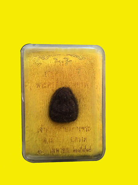 ปิดตาหลวงปู่บัว  วัดเกาะตะเคียน สวยเดิมพร้อมกล่อง