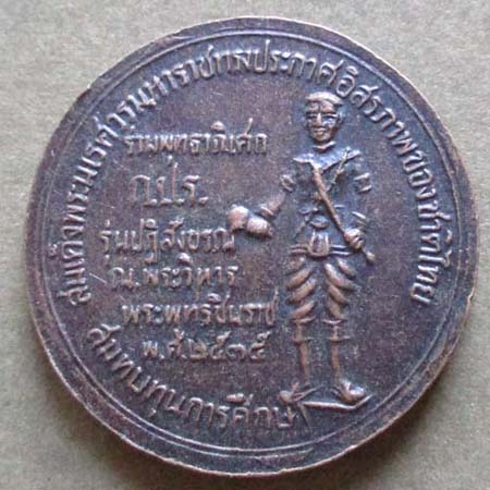 เหรียญพระพุทธชินราช ภปร  ปี2535  เนื้อทองแดง