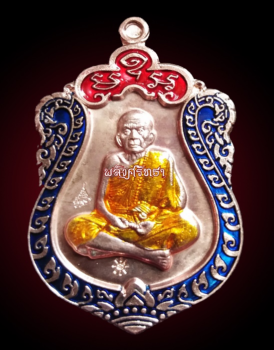 เหรียญเสมาลงยา หลวงปู่หมุน วัดบ้านจาน รุ่นพึ่งใบบุญ เสกวาระแรก วัดสมเด็จลุนประเทศลาว ทำลายบล็อคแล้ว