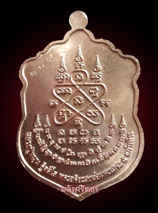 เหรียญเสมาลงยา หลวงปู่หมุน วัดบ้านจาน รุ่นพึ่งใบบุญ เสกวาระแรก วัดสมเด็จลุนประเทศลาว ทำลายบล็อคแล้ว