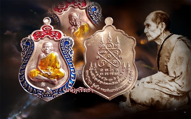 เหรียญเสมาลงยา หลวงปู่หมุน วัดบ้านจาน รุ่นพึ่งใบบุญ เสกวาระแรก วัดสมเด็จลุนประเทศลาว ทำลายบล็อคแล้ว