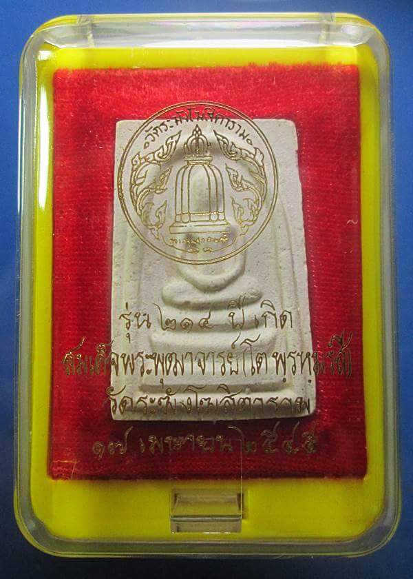 พระสมเด็จวัดระฆัง รุ่น214ปี ชาตกาล พิมพ์นิยม เกศทะลุซุ้ม หลวงปู่หมุนร่วมปลุกเสก ปี2545#29