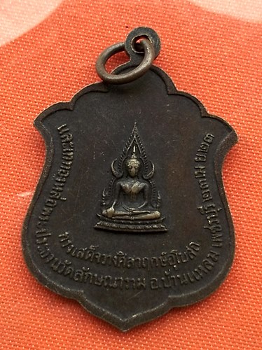เริ่ม 10 บาท กับ  เหรียญสมเด็จพระอริยวงศาคตญาณ จ.เพชรบุรี  …B609