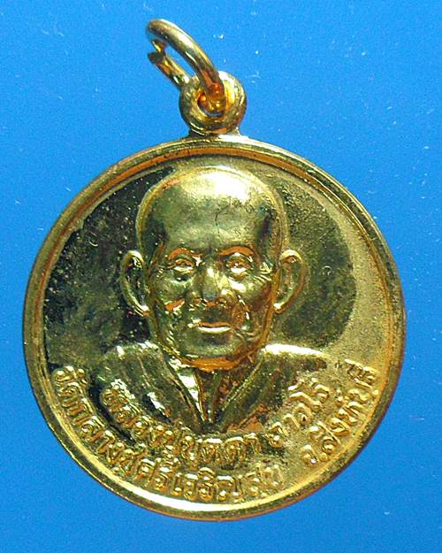 เหรียญเฮง100ปี ด้านหลังบรรจุแป้งเสก หลวงปู่บุดดาถาวโร วัดกลางชูศรีเจริญสุข สิงห์บุรี