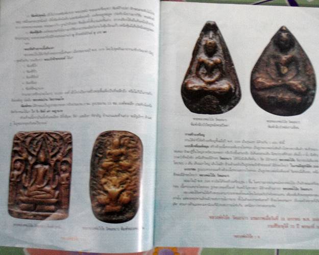 หนังสือพระเครื่องยอดนิยม หลวงพ่อโบ้ย วัดมะนาว สุพรรณบุรี เคาะเดียว