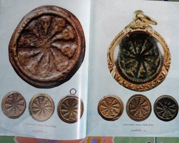 หนังสือพระเครื่องยอดนิยม หลวงพ่อโบ้ย วัดมะนาว สุพรรณบุรี เคาะเดียว