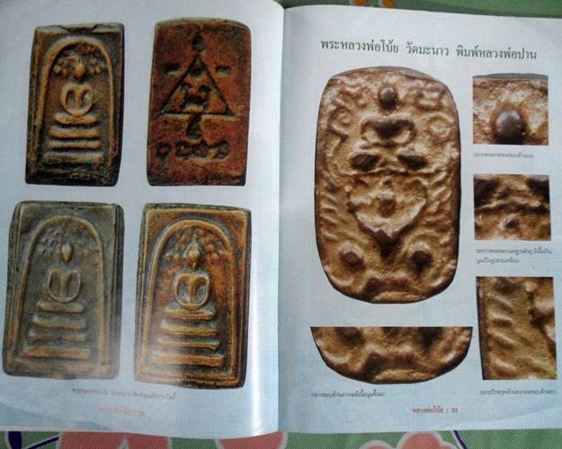 หนังสือพระเครื่องยอดนิยม หลวงพ่อโบ้ย วัดมะนาว สุพรรณบุรี เคาะเดียว