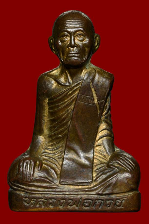 รูปเหมือนปั๊มหลวงพ่อกวย หลวงปู่หมุนปลุกเสก วัดซับลำใย ปี2541มาพร้อมบัตรรับรองพระแท้