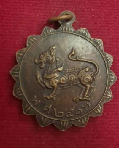 หลวงพ่อวัดดงสิงห์ จ.ร้อยเอ็ด " เหรียญรุ่นแรก พ.ศ.2516