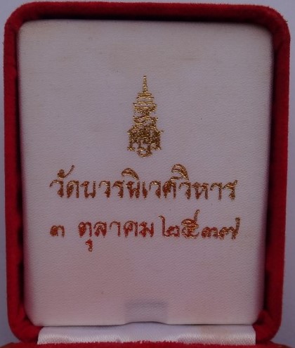 พระชัยวัฒน์เจ้าสัว วัดบวรนิเวศ เนื้อเงิน นวะโลหะ สัมฤทธิ์ ปี37เคาะเดียว