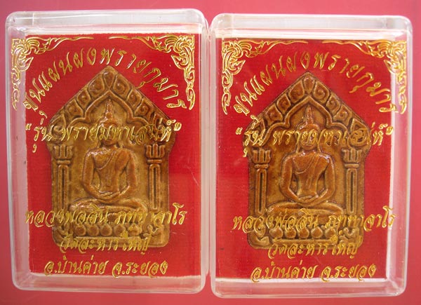 พระขุนแผนผงพรายกุมาร รุ่นพรายมหาเสนห์ หลวงพ่อสินวัดละหารใหญ่ ครับ 