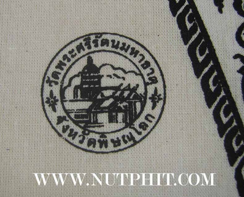 102*ผ้ายันต์อกเลา พระพุทธชินราช พิษณุโลก ผ้าดิบขาว โค็ตตราเต็มคมชัด