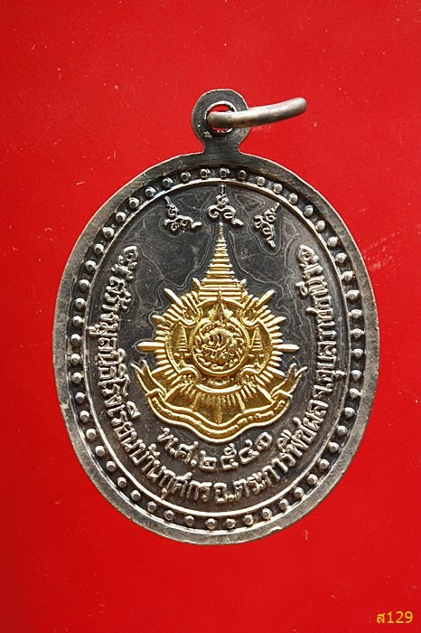 เหรียญ หลวงปู่พรหมมา เขมจาโร รุ่นถิ่นกำเนิด  เนื้อเงิน หน้าทอง ปี 2541 พร้อมกล่องเดิม