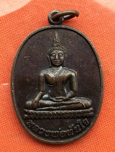 เริ่ม 10 บาท กับ  เหรียญ หลวงพ่อทันใจ จ.ลพบุรี  …B611