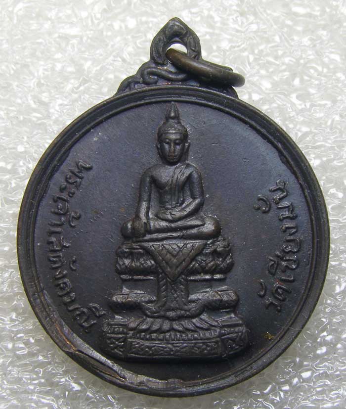 เหรียญพระเสตังคมณี วัดเชียงมั่น เชียงใหม่ ปี 2515