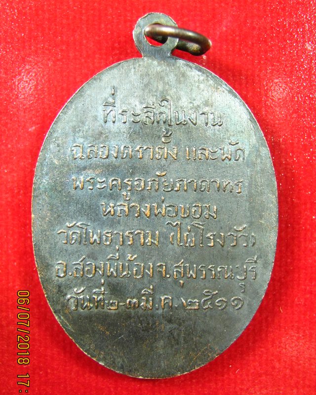 หลวงพ่อขอม วัดไผ่โรงวัว
