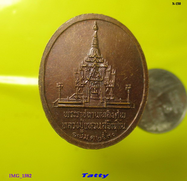 หลวงปู่แหวน พระราชทานเพลิงศพ ปี 2530