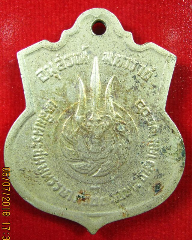 เหรียญอนุสรณ์ มหาราช