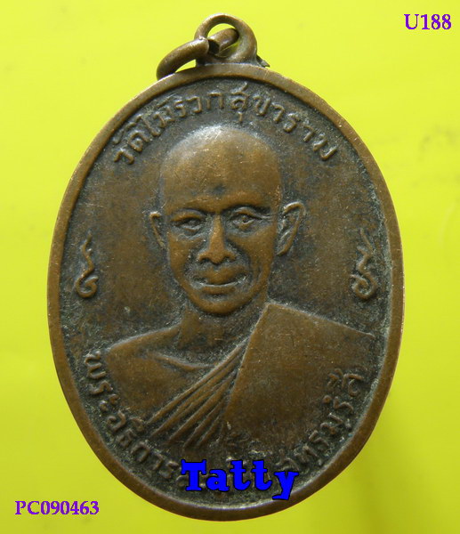 พระอธิการละม้าย วัดไม้รวกสุขาราม เพชรบุรี ปี 2513