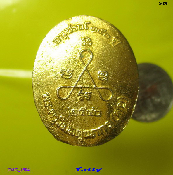 เหรียญหล่อหลวงปู่ศุข วัดปากคลองมะขามเฒ่า อนุสรณ์ 150 ปี พ.ศ. 2540