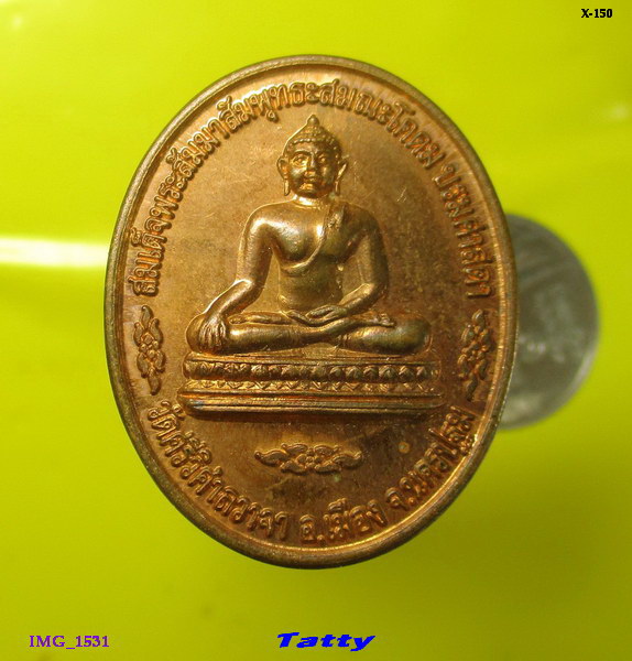 เหรียญพระพุทธ วัดศรีวิศาลวาจา นครปฐม หลัง สธ