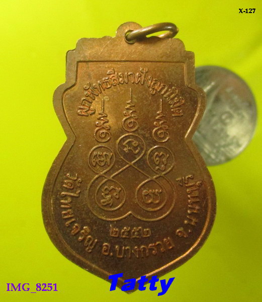 หลวงพ่อพุทธอาคม วัดไทยเจริญ บางกรวย นนทบุรี ปี 2552