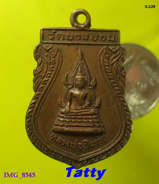 ชินราช วัดบางบอน กทม ปี 2531