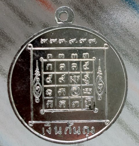 เหรียญเงินก้นถุง ปีพ.ศ.2510 เนื้ออัลปาก้า หลวงพ่อเต๋ (คงทอง) วัดสามง่าม จ.นครปฐม