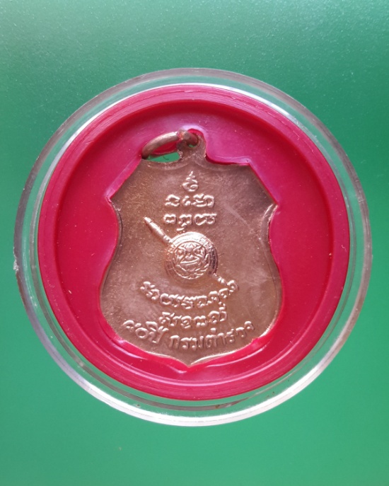 เหรียญอาร์มโสธร80ปีกรมตำรวจ 2เหรียญพร้อมกล่องเดิม สวยแชมป์