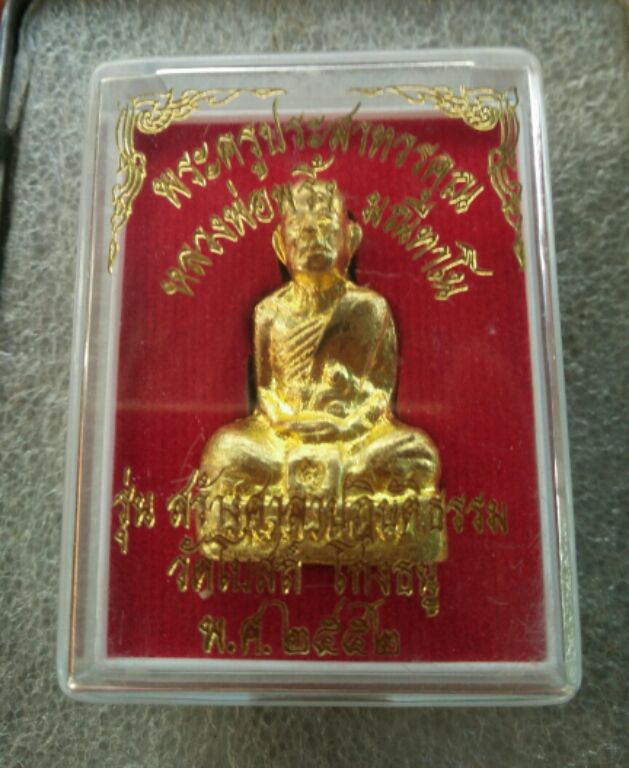 รูปหล่อหลวงพ่อพริ้ง วัดโบสถ์โก่งธนูปี52สวยๆพร้อมกล่องครับ