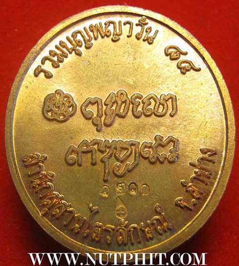 ชุด 6 องค์เหรียญหันข้าง หลวงพ่อเกษม เขมโก สำนักสุสานไตรลักษณ์ ลำปาง*117