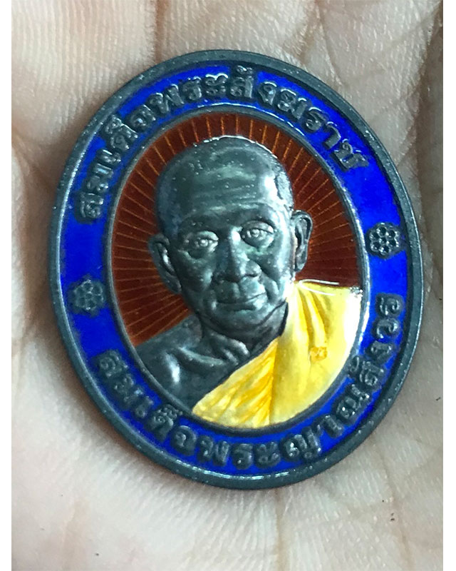 เหรียญสมเด็จพระสังฆราช ปี 2539