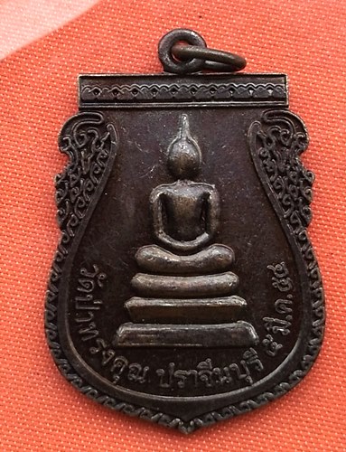 เริ่ม 10 บาท กับ  เหรียญ วัดป่าทรงคุณ จ.ปราจีนบุรี …B621