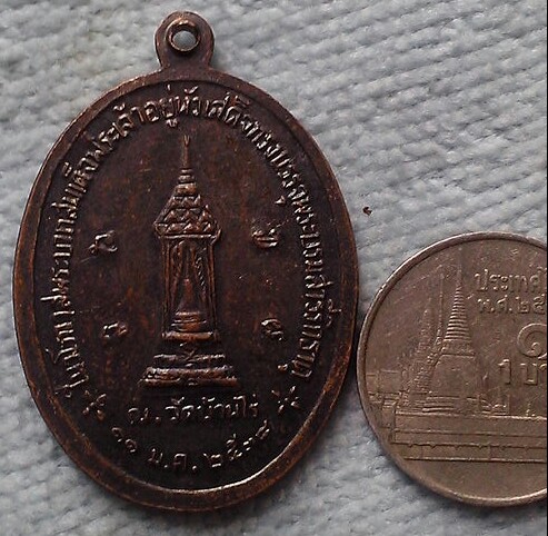 20 บาท เหรียญหลวงพ่อคูณ ในโอกาศ ร.๙ เสด็จบรรจุพระบรมสารีริกธาตุ