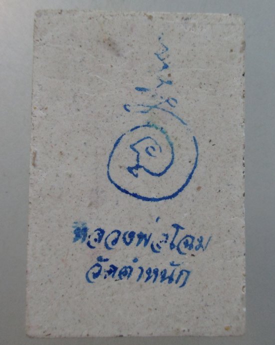 ๒๐ พระสมเด็จหลวงพ่อโฉม วัดตำหนัก จ ปทุมธานี