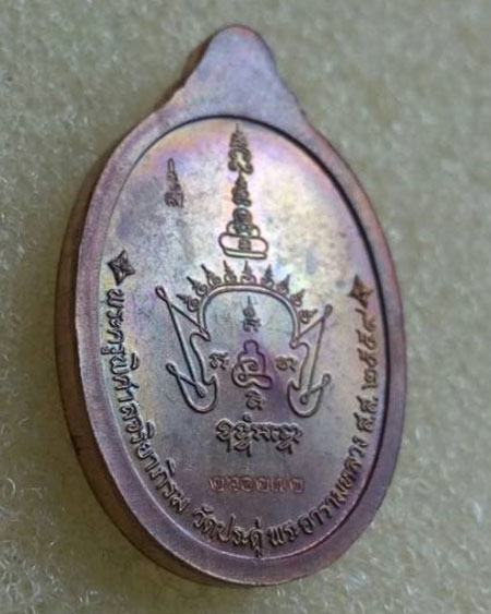 เหรียญแตง มหาสิทธิโชค พระมหาสุรศักดิ์ วัดประดู่พระอารามหลวง อ.อัมพวา จ.สมุทรสงคราม หมายเลข ๒๖๐๒๗๒