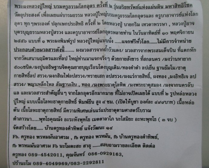 ๒๐ พระครูเทพโลกอุดร มหาสิทธิโชค