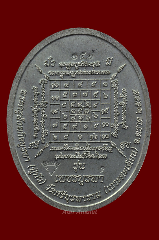 เหรียญเนื้อเงินลงยาสีน้ำเงินขุดพื้น รุ่น เพชรบูรพา หลวงปู่บัว ถามโก พศ.2555 หมายเลข No.151